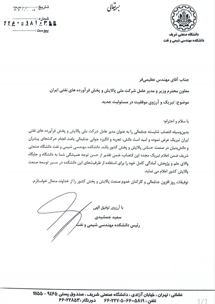 دانش، تجربه و انگیزه جوانی «عظیمیفر» اقدامهای پیشران در صنعت پالایش میشود