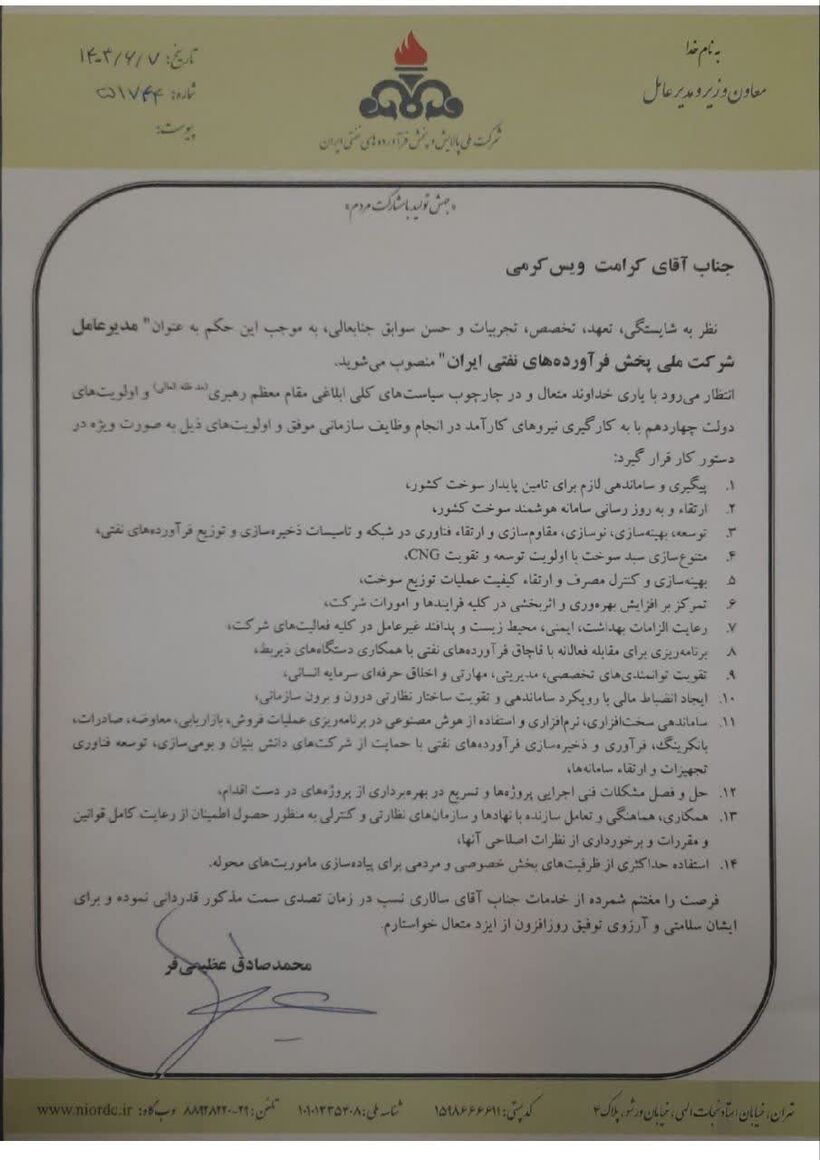 مدیرعامل شرکت ملی پخش فرآوردههای نفتی ایران منصوب شد