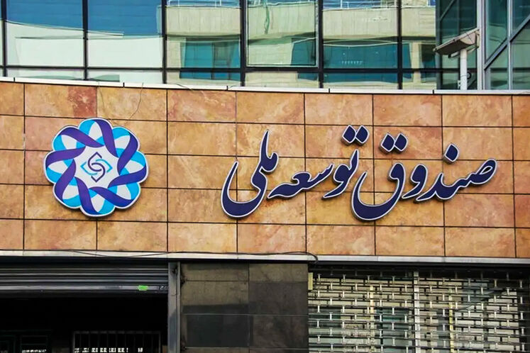 مجوز رهبری برای سرمایه‌گذاری صندوق توسعه ملی در انرژی با چهار شرط