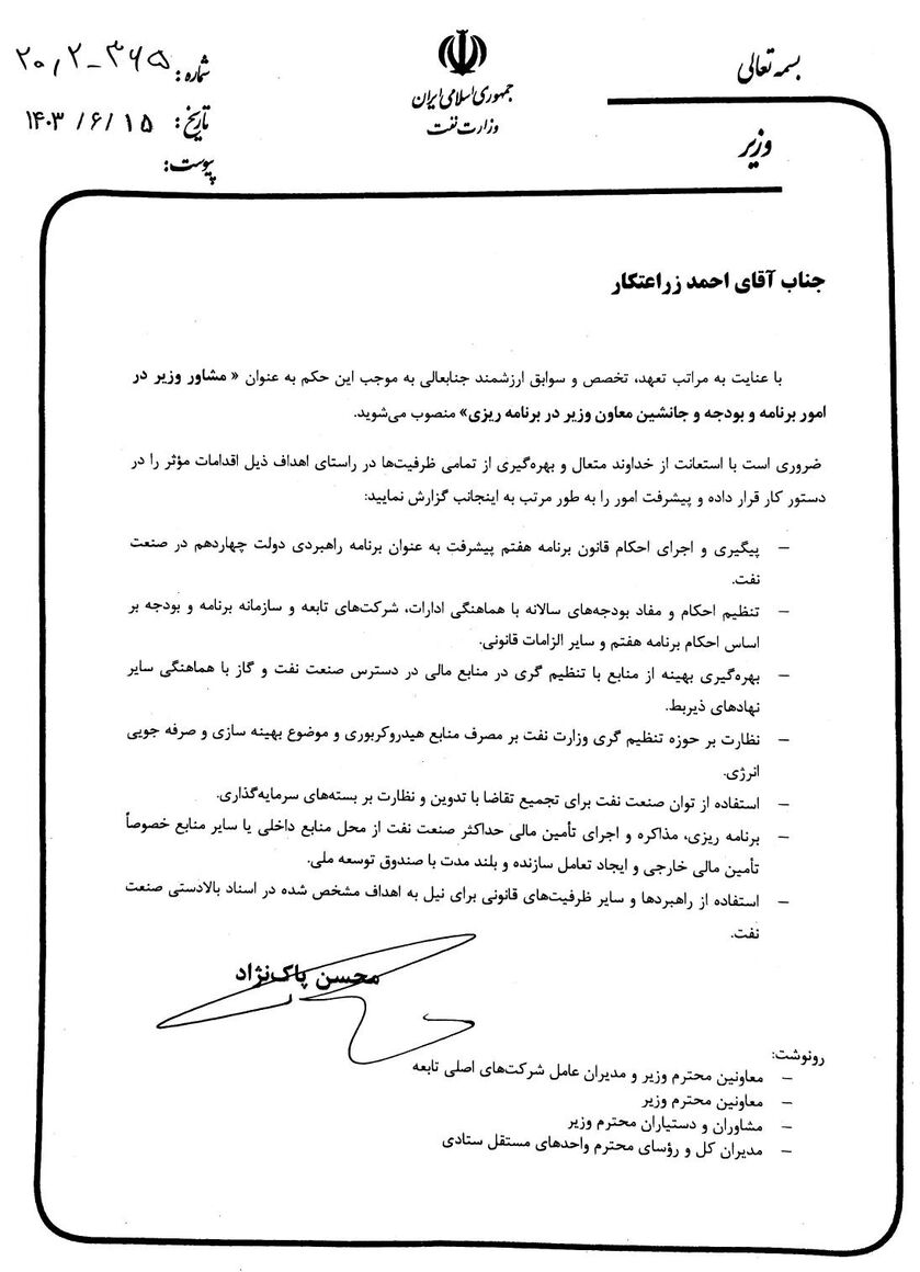 مشاور وزیر در امور برنامه و بودجه و جانشین معاون وزیر در برنامهریزی منصوب شد