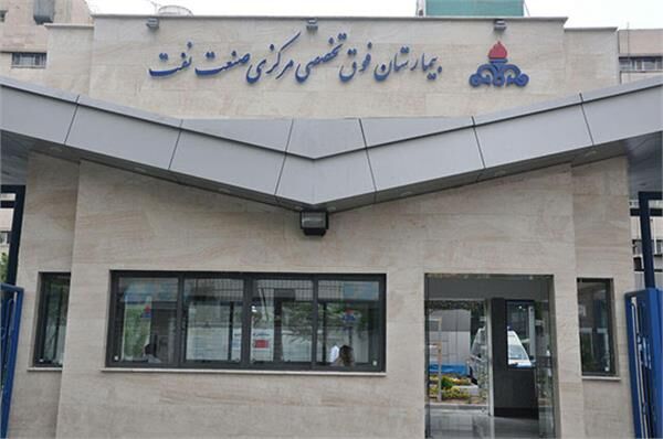 تسهیل دسترسی خانواده صنعت نفت به خدمات بهداشت و درمان تسهیل دسترسی خانواده صنعت نفت به خدمات بهداشت و درمان