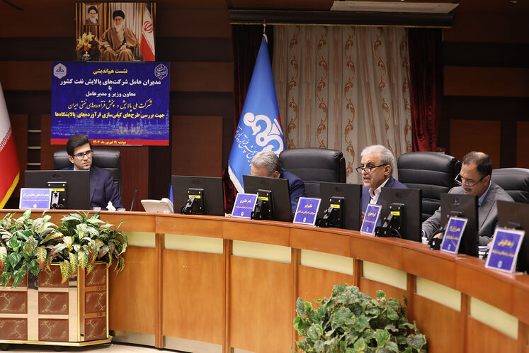 نشست هماندیشی مدیران عامل شرکتهای پالایش نفت کشور با مدیرعامل شرکت ملی پالایش و پخش فرآوردههای نفتی ایران