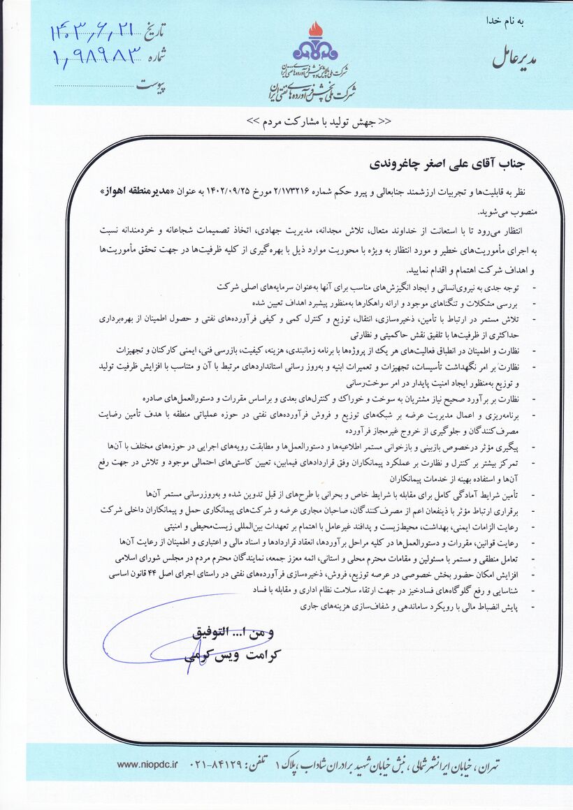 مدیر شرکت ملی پخش فرآوردههای نفتی منطقه اهواز منصوب شد