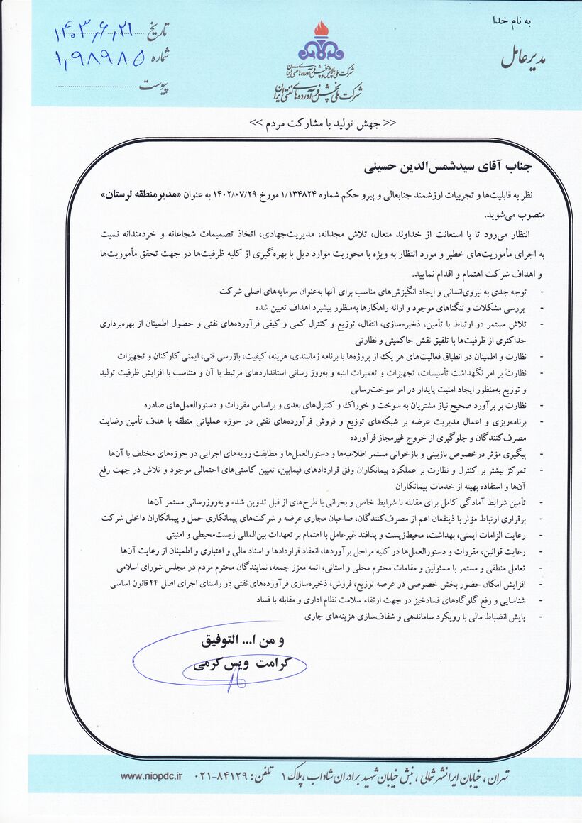 مدیر شرکت ملی پخش فرآوردههای نفتی منطقه لرستان منصوب شد