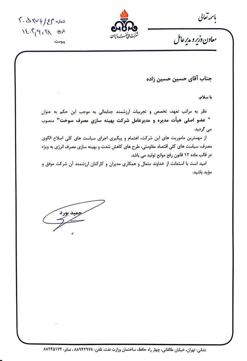 مدیرعامل شرکت بهینهسازی مصرف سوخت منصوب شد