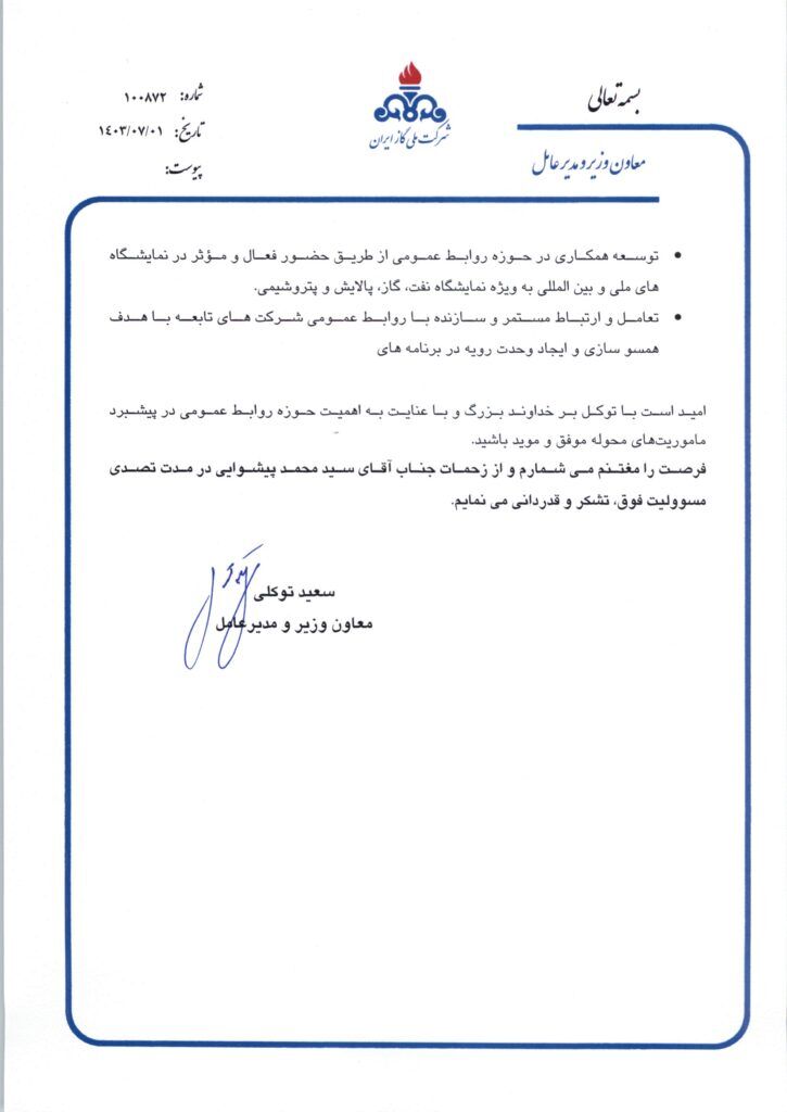 سرپرست روابط عمومی شرکت ملی گاز ایران منصوب شد