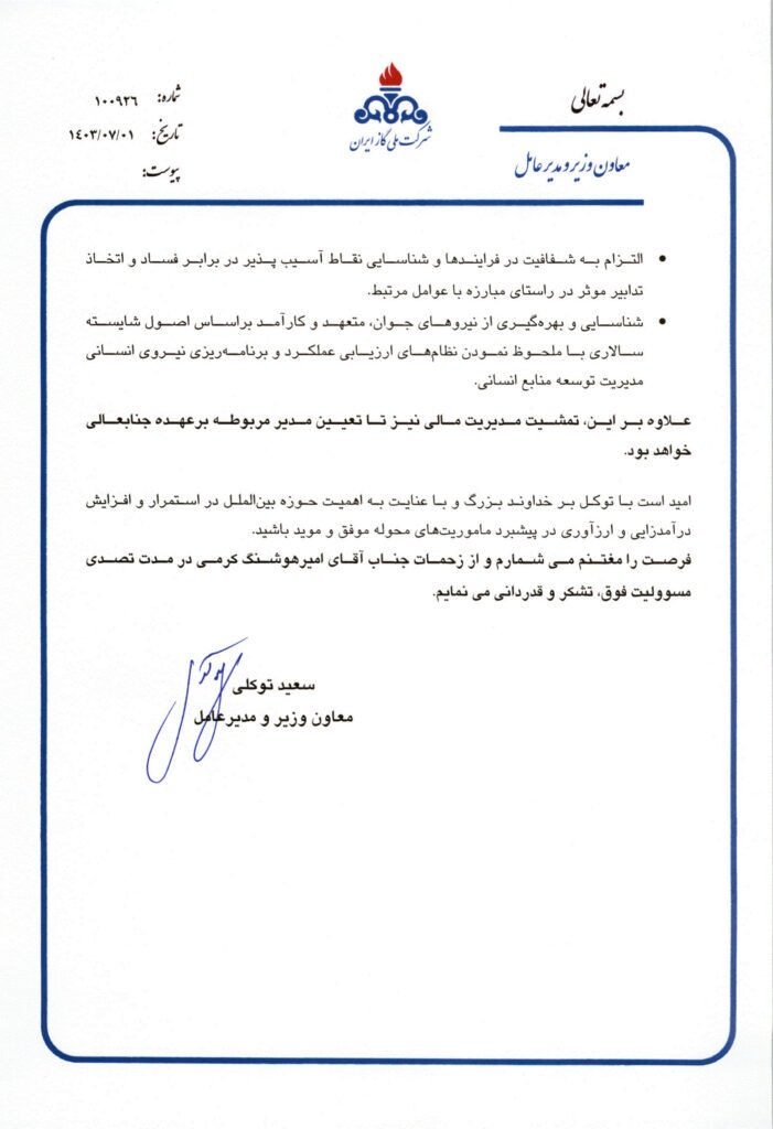 سرپرست مدیریت بینالملل شرکت ملی گاز ایران منصوب شد