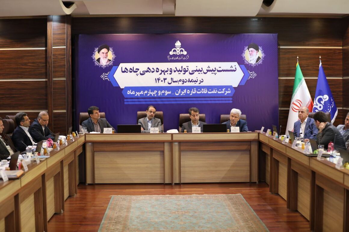 برگزاری نشست پیشبینی تولید و بهرهدهی چاههای شرکت نفت فلات قاره ایران در نیمه دوم ۱۴۰۳ برگزاری نشست پیشبینی تولید و بهرهدهی چاههای شرکت نفت فلات قاره ایران در نیمه دوم ۱۴۰۳