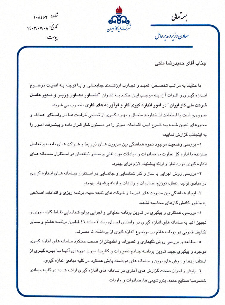 انتصاب مشاور معاون وزیر نفت در امور اندازهگیری گاز و فرآوردههای گازی