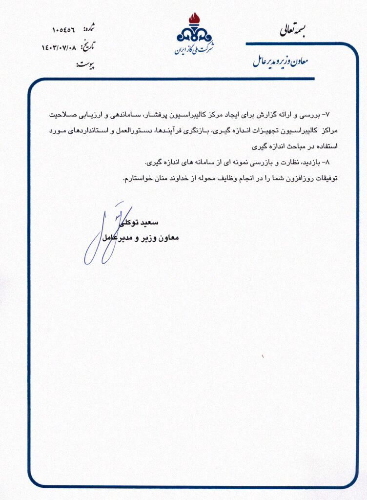 انتصاب مشاور معاون وزیر نفت در امور اندازهگیری گاز و فرآوردههای گازی