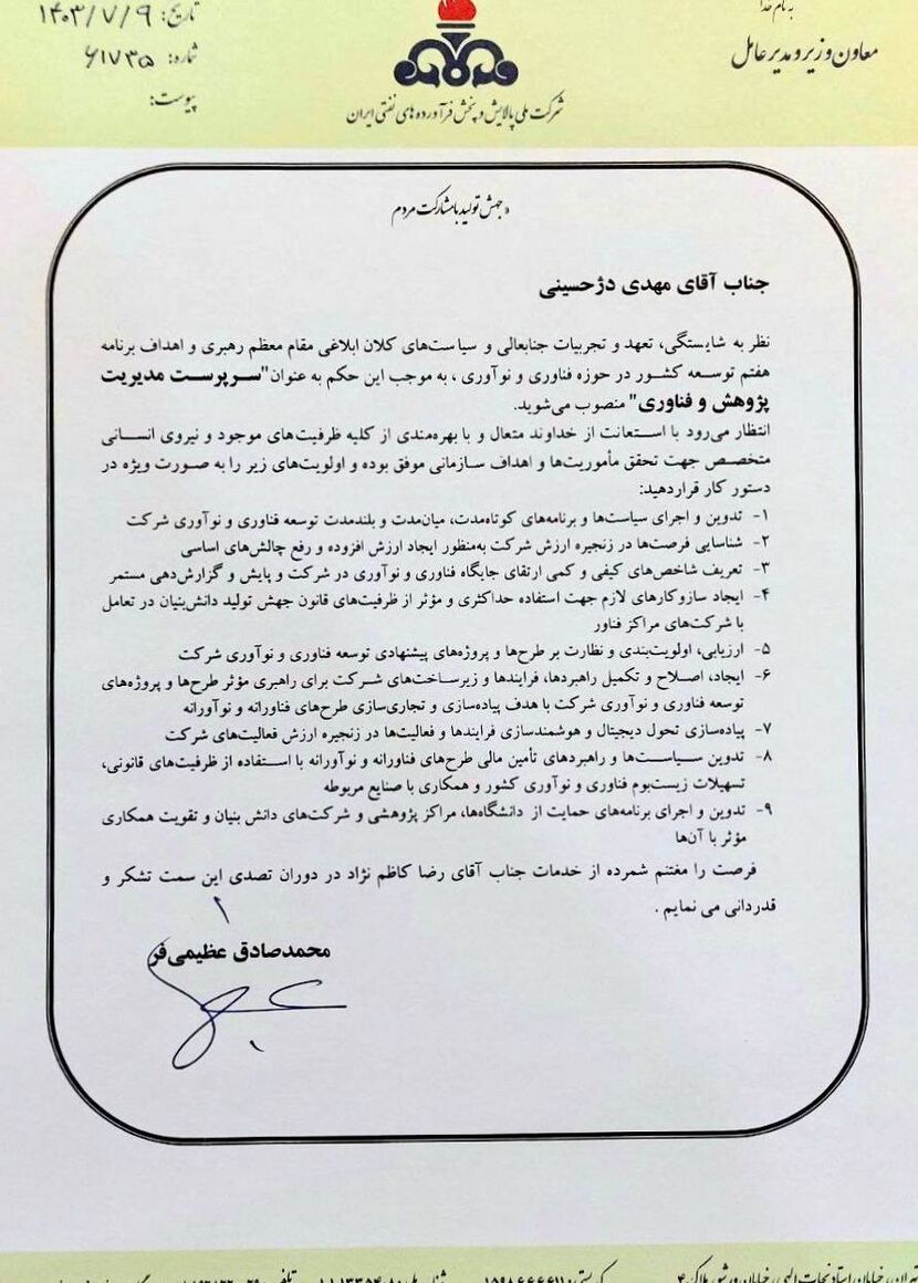 سرپرست مدیریت پژوهش و فناوری پالایش و پخش فرآوردههای نفتی منصوب شد