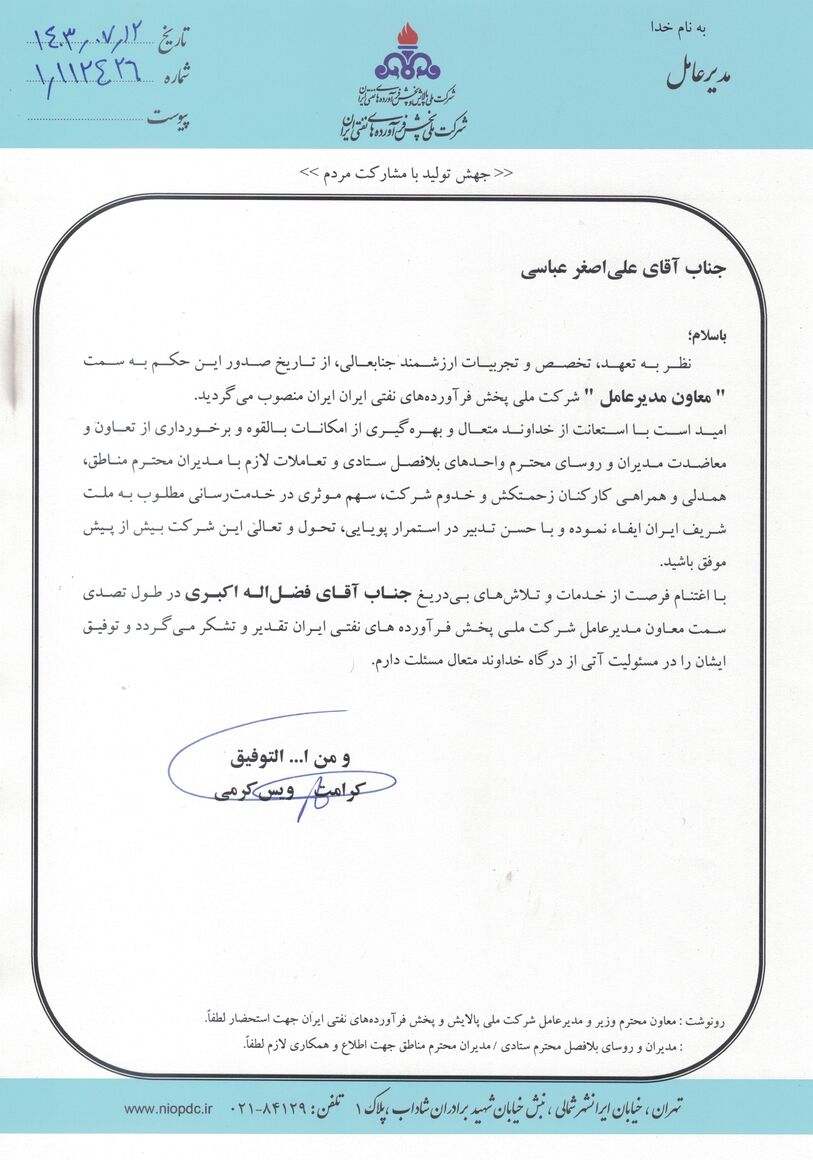 معاون مدیرعامل شرکت ملی پخش فرآوردههای نفتی منصوب شد