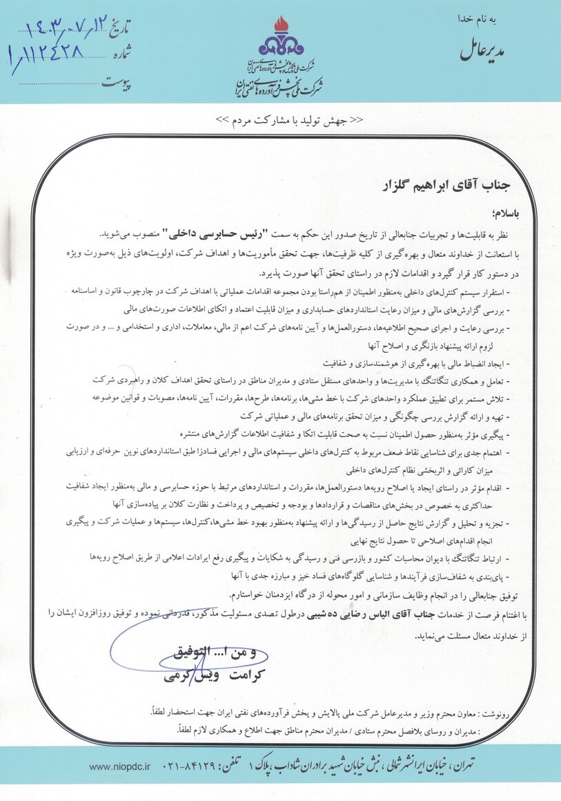 انتصابهای تازه در شرکت ملی پخش فرآوردههای نفتی