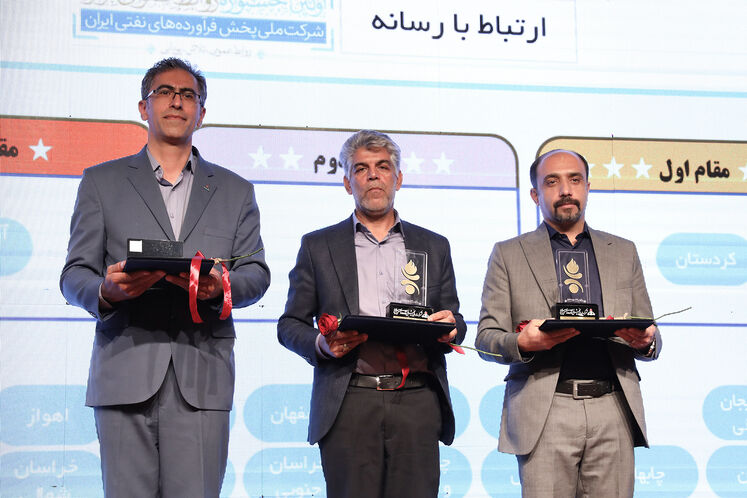 اولین جشنواره روابط عمومیهای برتر شرکت ملی پخش فرآوردههای نفتی ایران