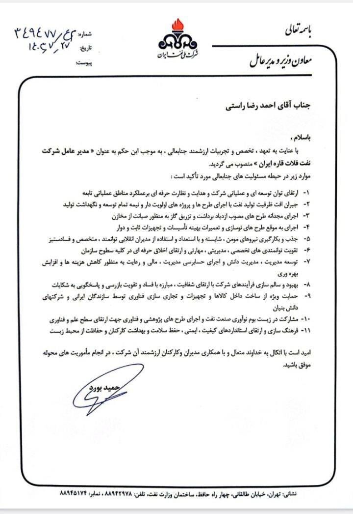 مدیرعامل شرکت نفت فلات قاره ایران منصوب شد