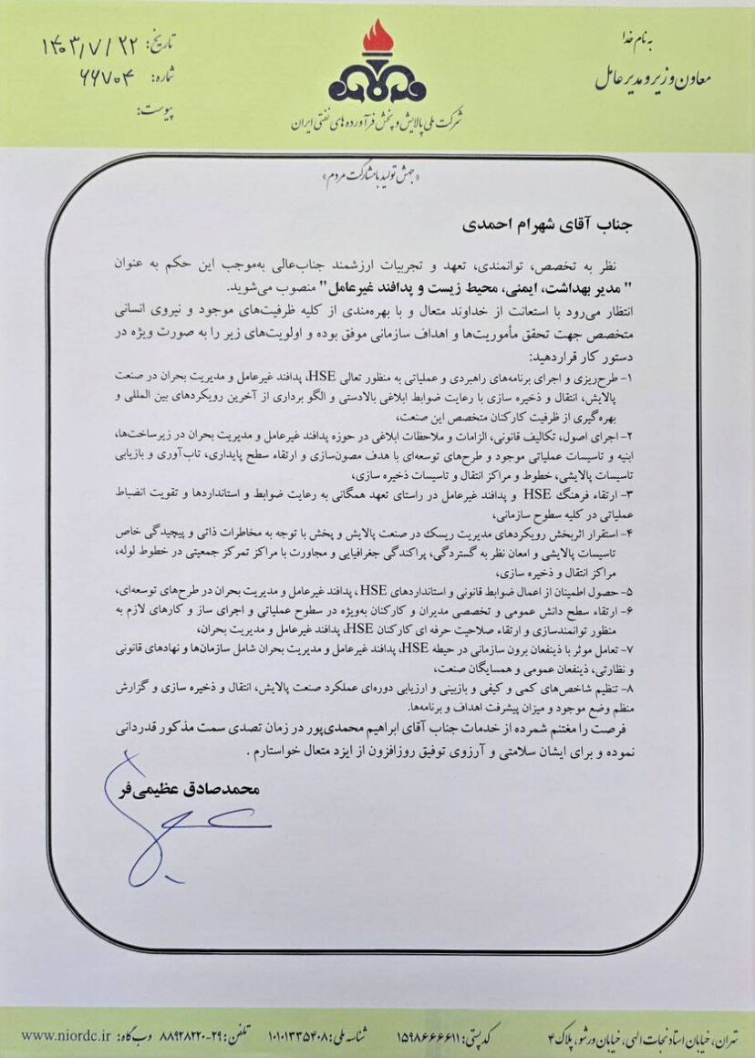 مدیر اچاسئی شرکت ملی پالایش و پخش فرآوردههای نفتی منصوب شد