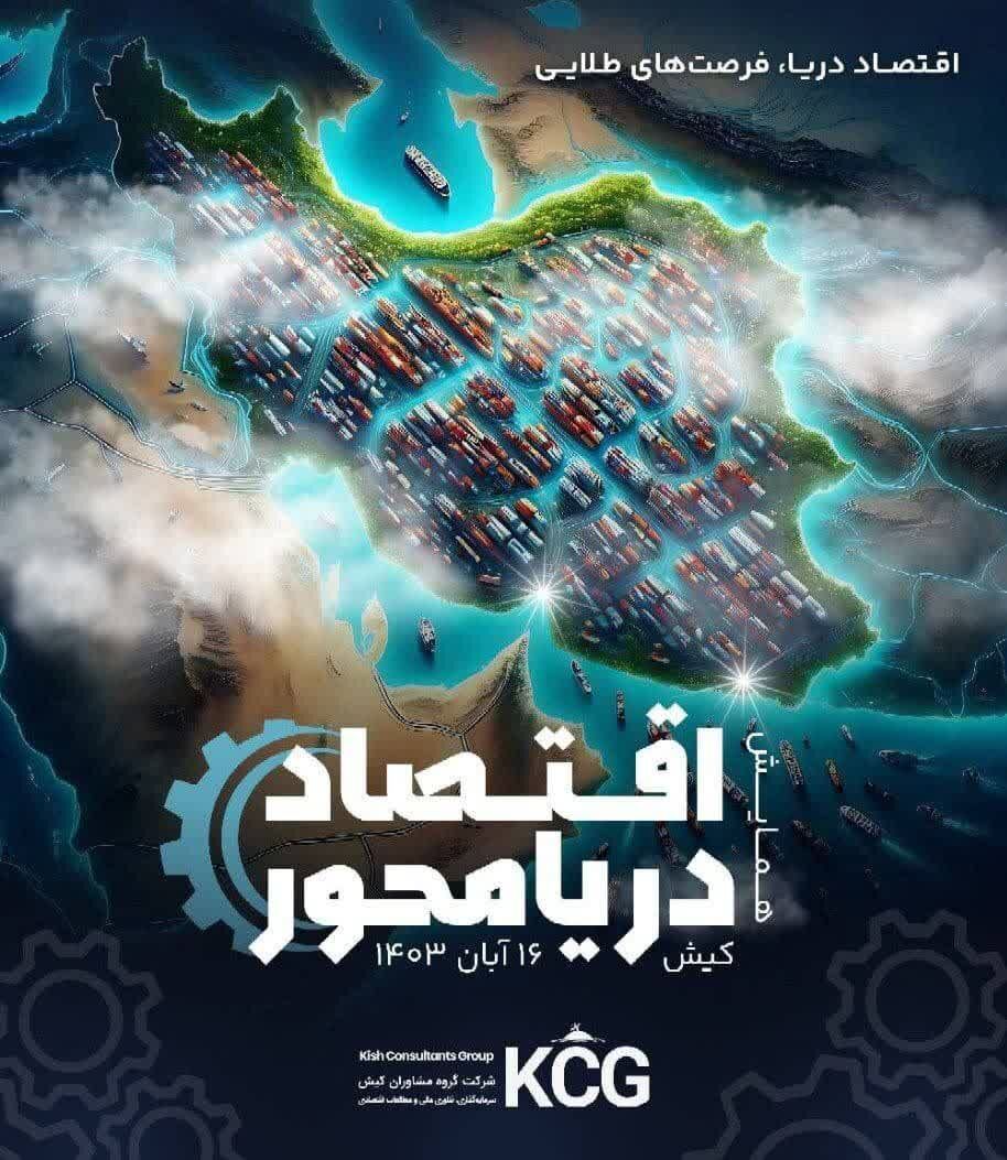 رشد اقتصادی ۸ درصدی با توسعه اقتصاد دریامحور محقق میشود