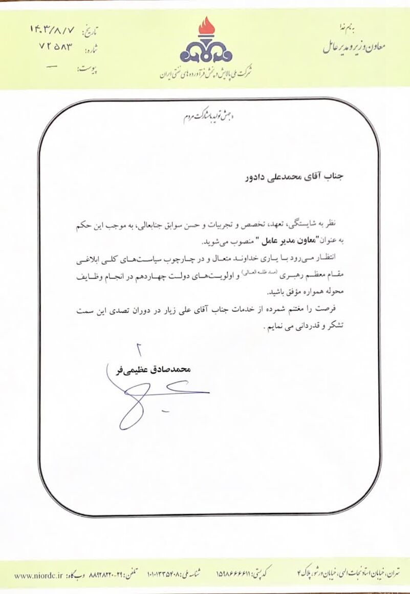 معاون مدیرعامل شرکت ملی پالایش و پخش فرآوردههای نفتی ایران منصوب شد