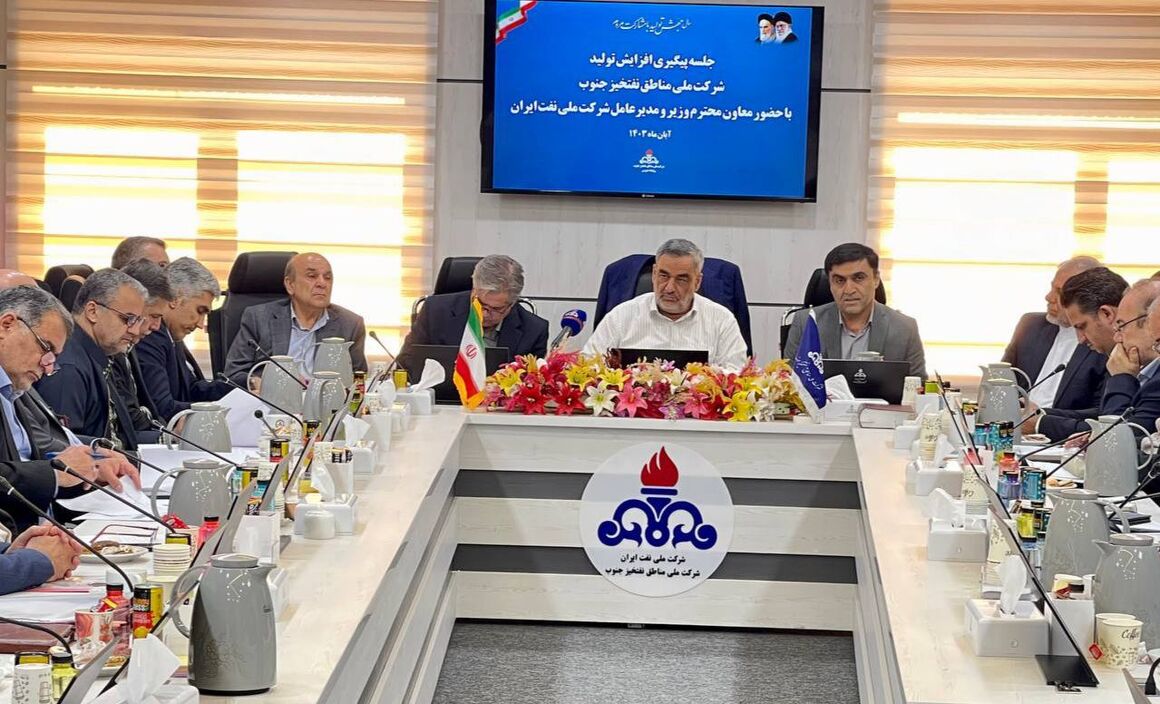 نشست پیگیری افزایش تولید مناطق نفتخیز جنوب برگزار شد نشست پیگیری افزایش تولید مناطق نفتخیز جنوب برگزار شد