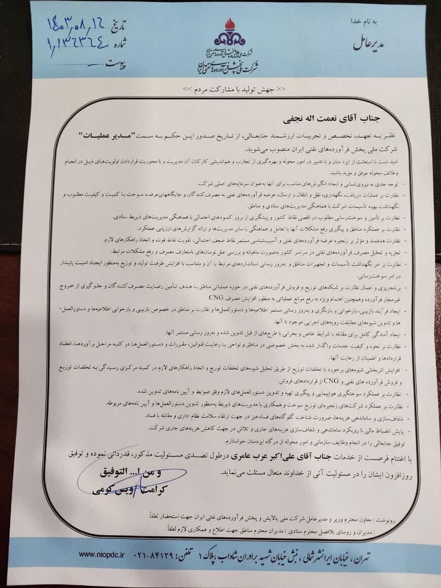 ۲ انتصاب تازه در شرکت ملی پخش فرآوردههای نفتی ایران