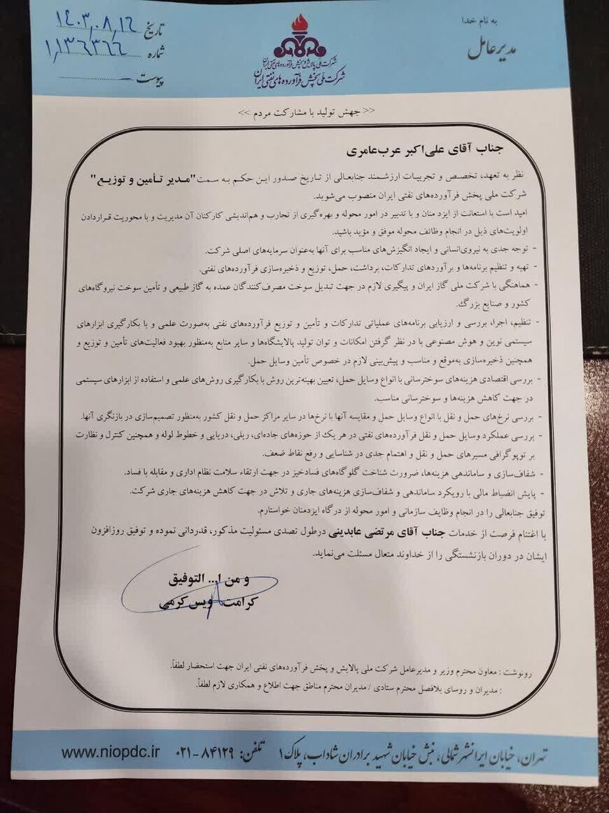 ۲ انتصاب تازه در شرکت ملی پخش فرآوردههای نفتی ایران