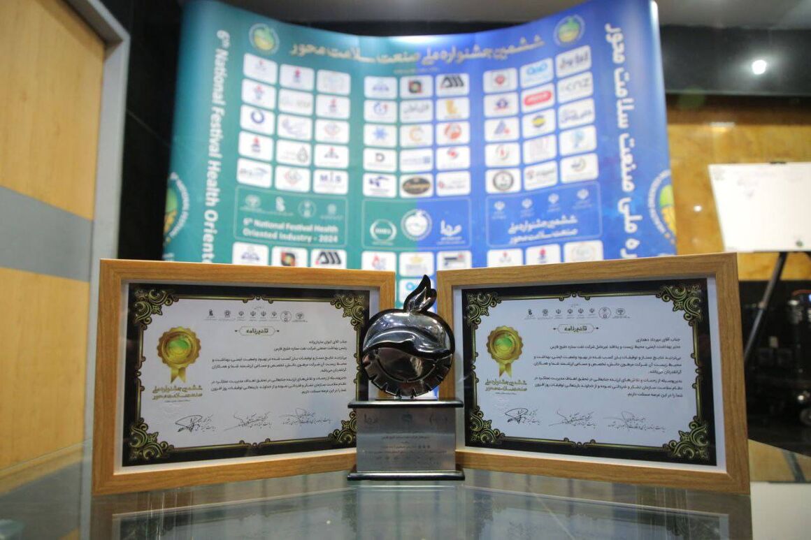 شرکت نفت ستاره خلیجفارس برنده تندیس زرین جشنواره ملی صنعت سلامتمحور شد شرکت نفت ستاره خلیجفارس برنده تندیس زرین جشنواره ملی صنعت سلامتمحور شد