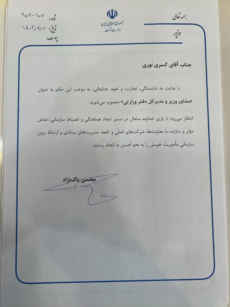 مشاور وزیر و مدیرکل دفتر وزارتی منصوب شد