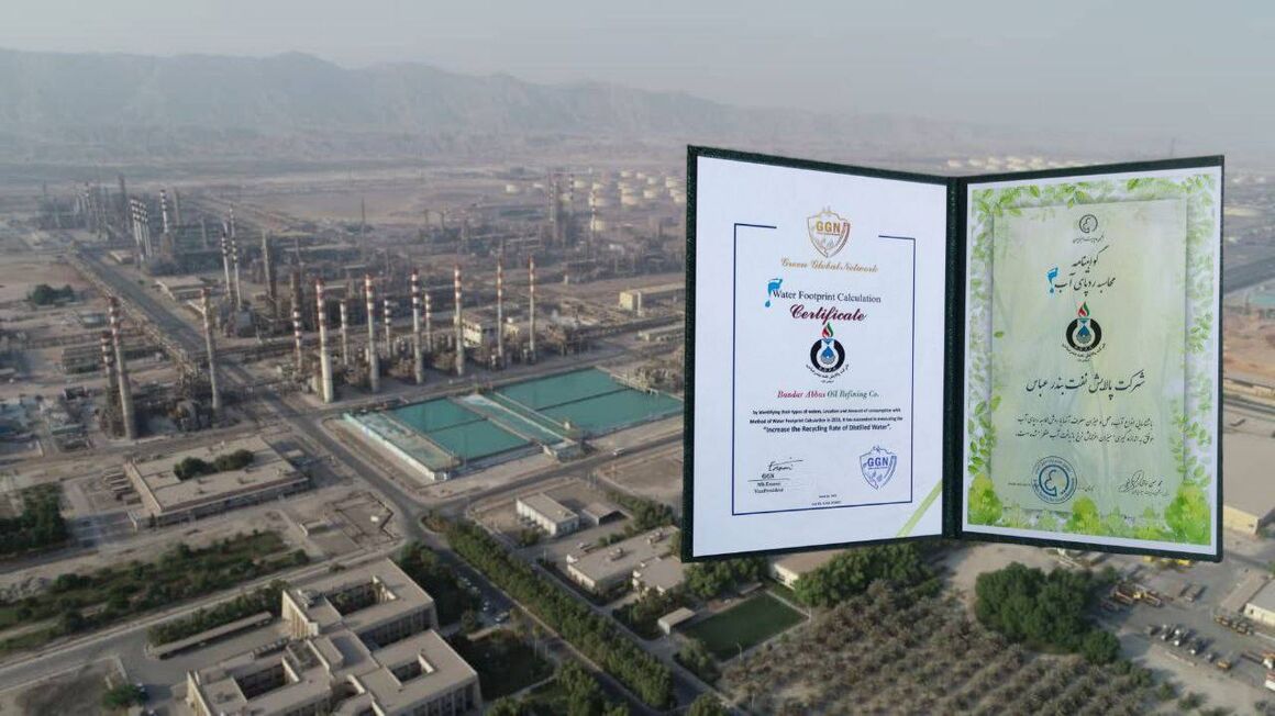 پالایشگاه بندرعباس گواهینامه محاسبه ردپای دریافت کرد پالایشگاه بندرعباس گواهینامه محاسبه ردپای دریافت کرد
