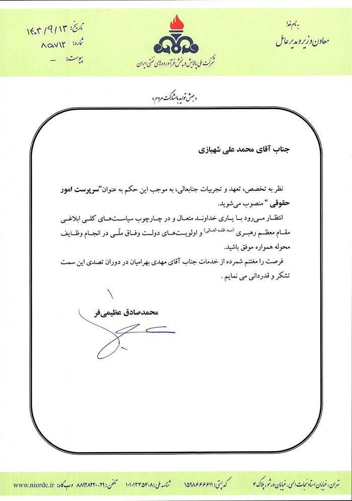 ۲ انتصاب تازه در شرکت ملی پالایش و پخش فرآوردههای نفتی