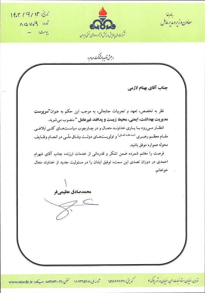 ۲ انتصاب تازه در شرکت ملی پالایش و پخش فرآوردههای نفتی