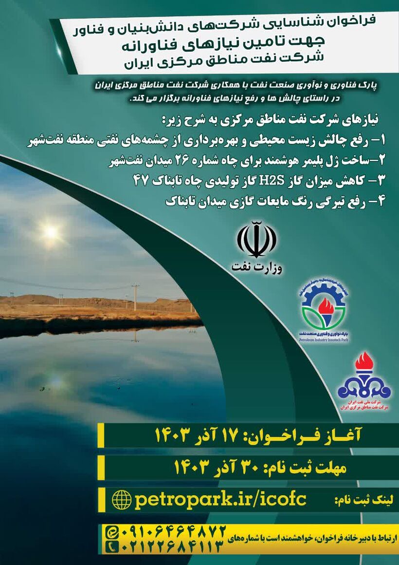 فراخوان شناسایی شرکتهای دانشبنیان و فناور منتشر شد