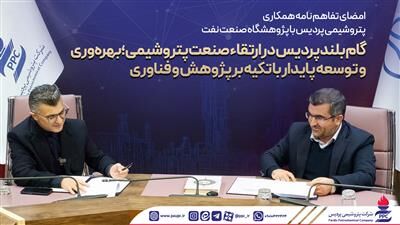 توسعه پایدار پتروشیمی پردیس با تکیه بر پژوهش و فناوری توسعه پایدار پتروشیمی پردیس با تکیه بر پژوهش و فناوری