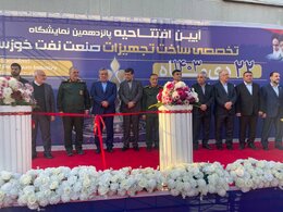 15th Khuzestan oil exhibition kicks off in Ahvaz