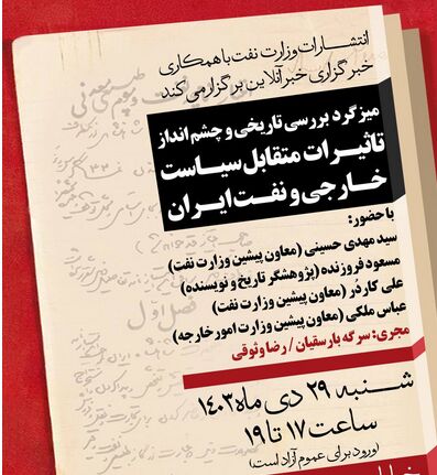 بررسی یک قرن تأثیر متقابل نفت و سیاست خارجی بررسی یک قرن تأثیر متقابل نفت و سیاست خارجی