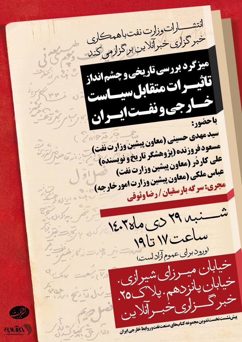 بررسی یک قرن تأثیر متقابل نفت و سیاست خارجی