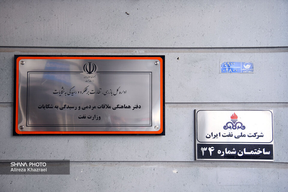 دفتر هماهنگی ملاقات مردمی وزارت نفت افتتاح شد دفتر هماهنگی ملاقات مردمی وزارت نفت افتتاح شد