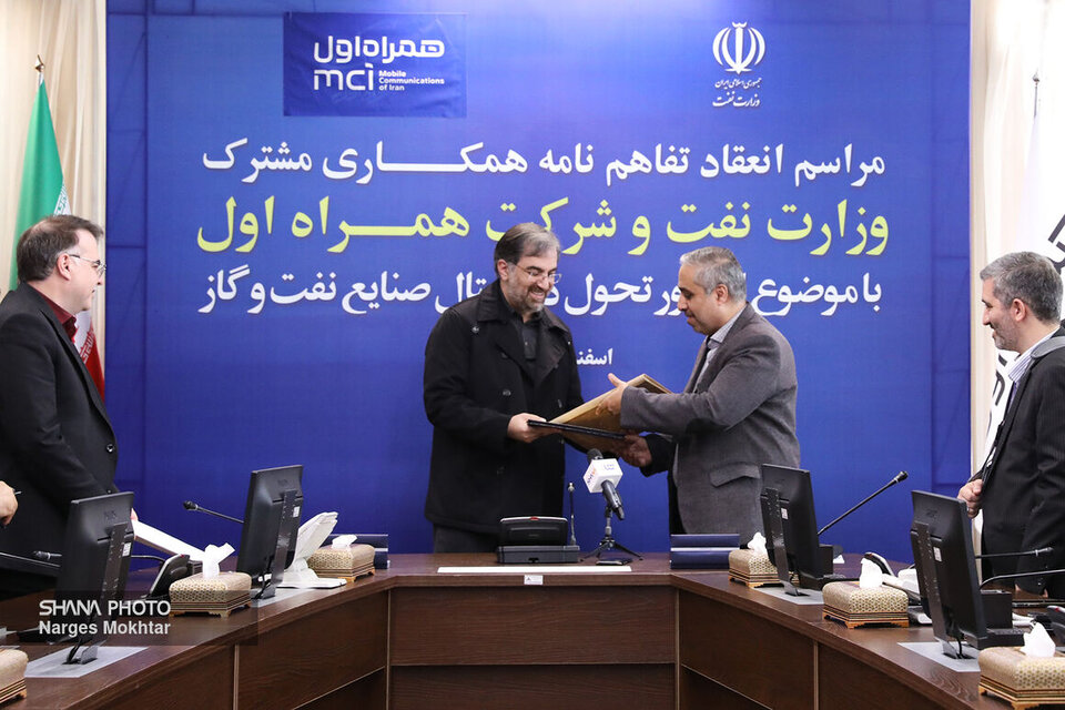 Oil Ministry, Hamrah-e-Aval ink MoU for digital transformation Oil Ministry, Hamrah-e-Aval ink MoU for digital transformation