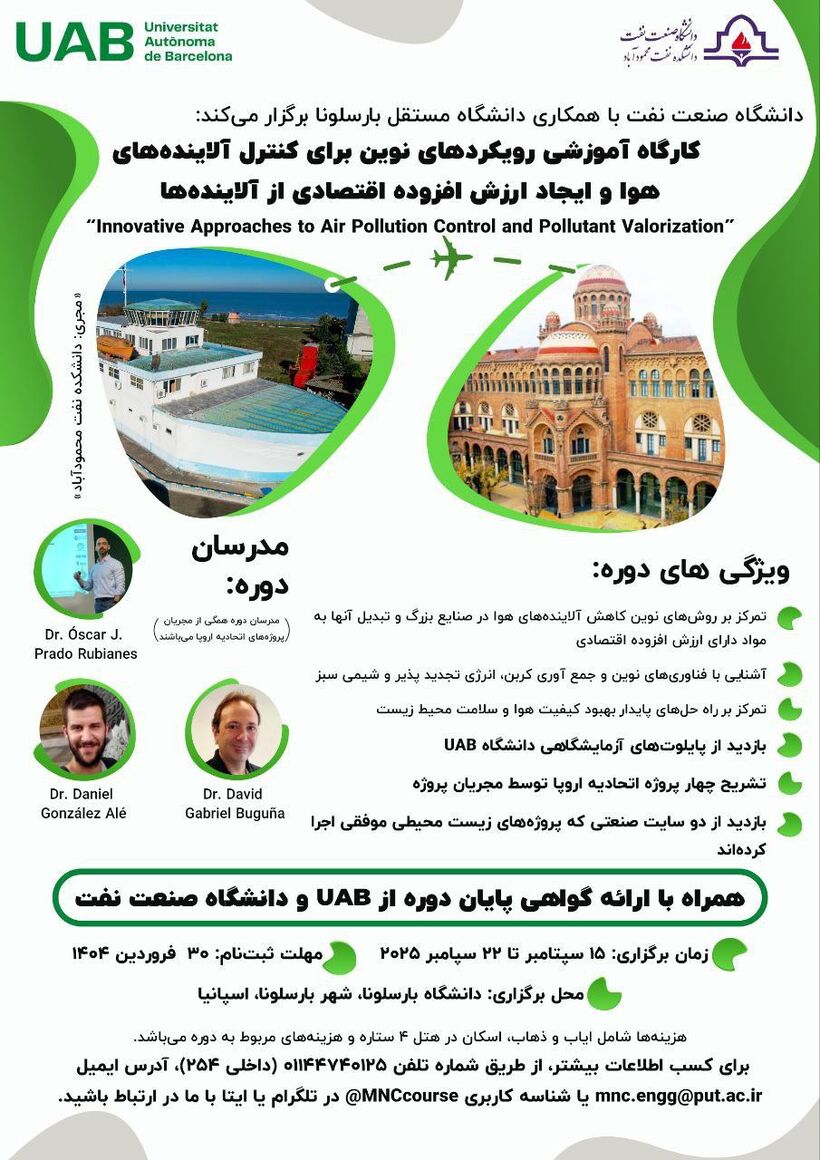 دانشگاه صنعت نفت در بارسلونا کارگاه آموزشی برگزار میکند