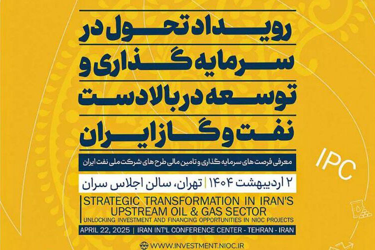 فهرست فرصتهای سرمایهگذاری شرکت ملی نفت منتشر شد