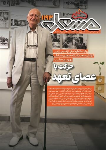 مشعل ۱۱۹۳