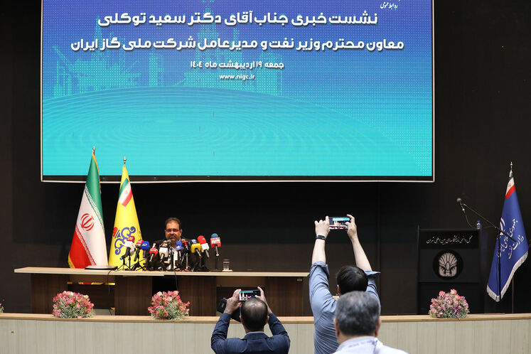 نشست خبری سعید توکلی، مدیرعامل شرکت ملی گاز ایران