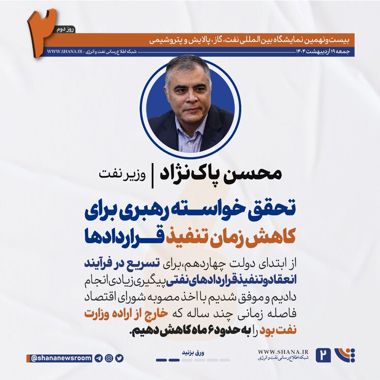 نبض نفت در خیابان سئول 2