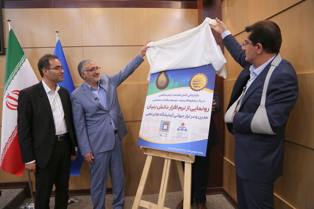 Iran unveils digital system for oil laboratory data management