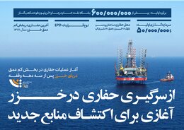 از سرگیری حفاری در خزر