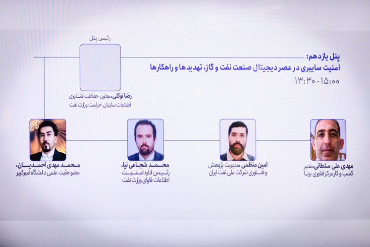 امنیت سایبری در عصر دیجیتال صنعت نفت و گاز، تهدیدها و راهکارها