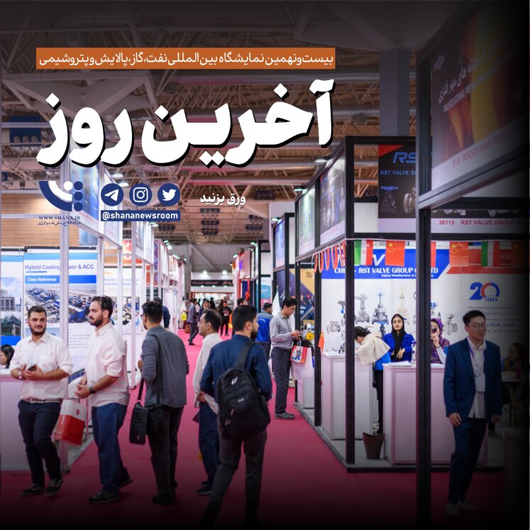 اینفوگرافیک آخرین روز