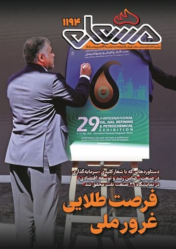 مشعل ۱۱۹۴