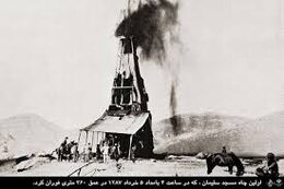 پژواک مته حفاری بر قلب تاریخ