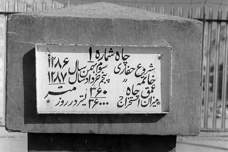 پلاک مربوط به حفر نخستین چاه نفت مسجدسلیمان