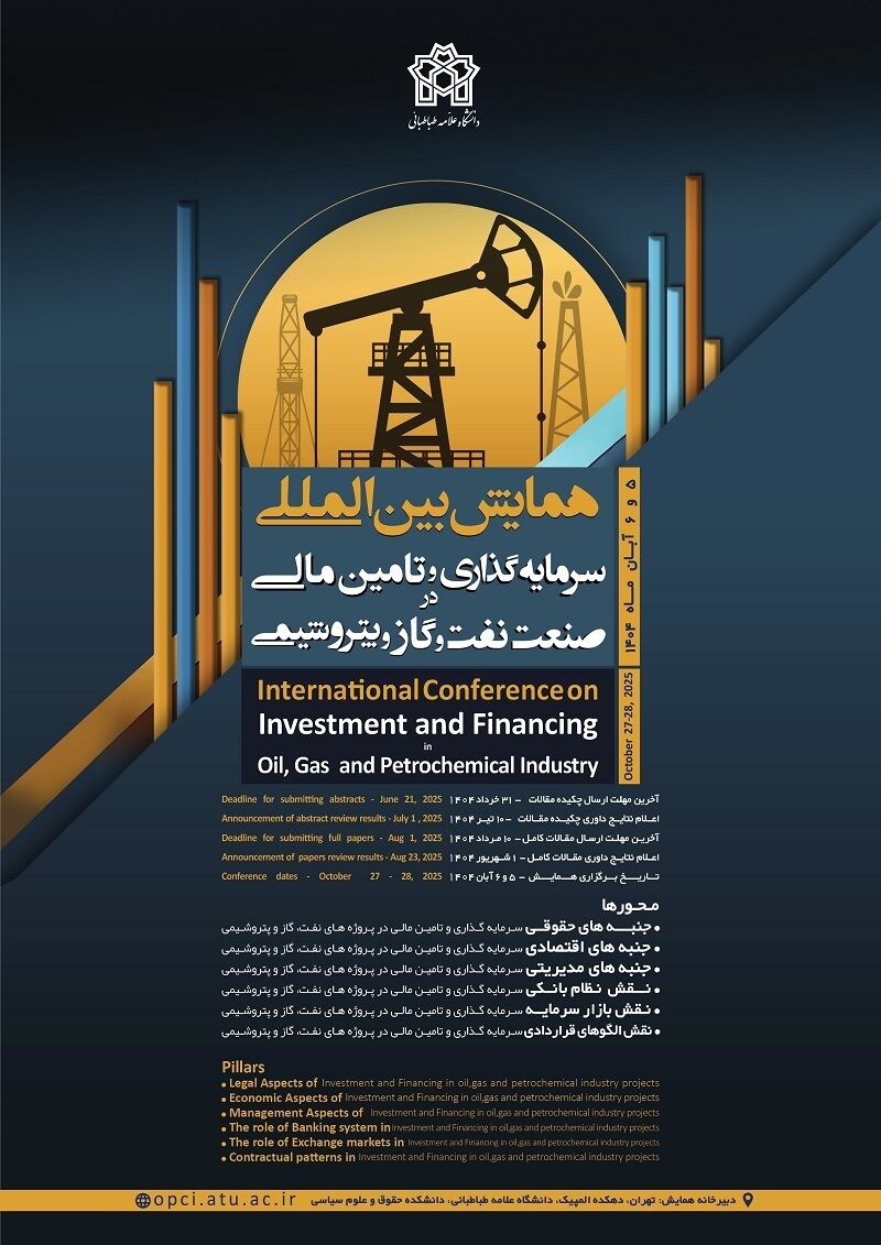 برگزاری همایش بین‌المللی سرمایه‌گذاری در صنعت نفت